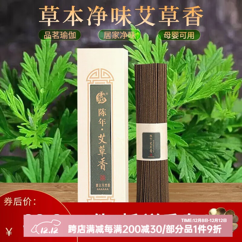 普云除臭净味熏香200克约450支