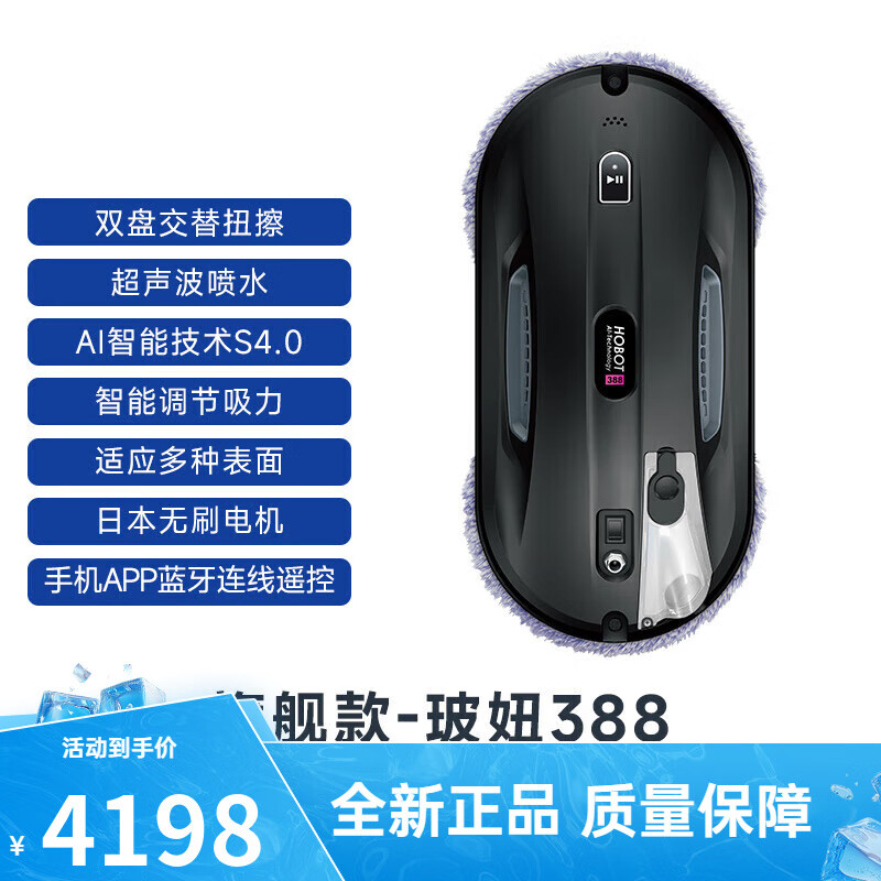 玻妞（HOBOT）388全自动擦窗机器人智能擦窗神器家用擦玻璃机 玻妞388喷水款+