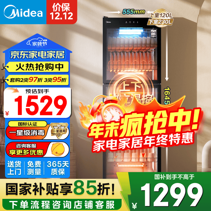 美的（Midea）消毒柜家用350L/450L 消毒柜立式  紫外线一星消毒 双室独立控制 168h灭菌存储 一星级 3