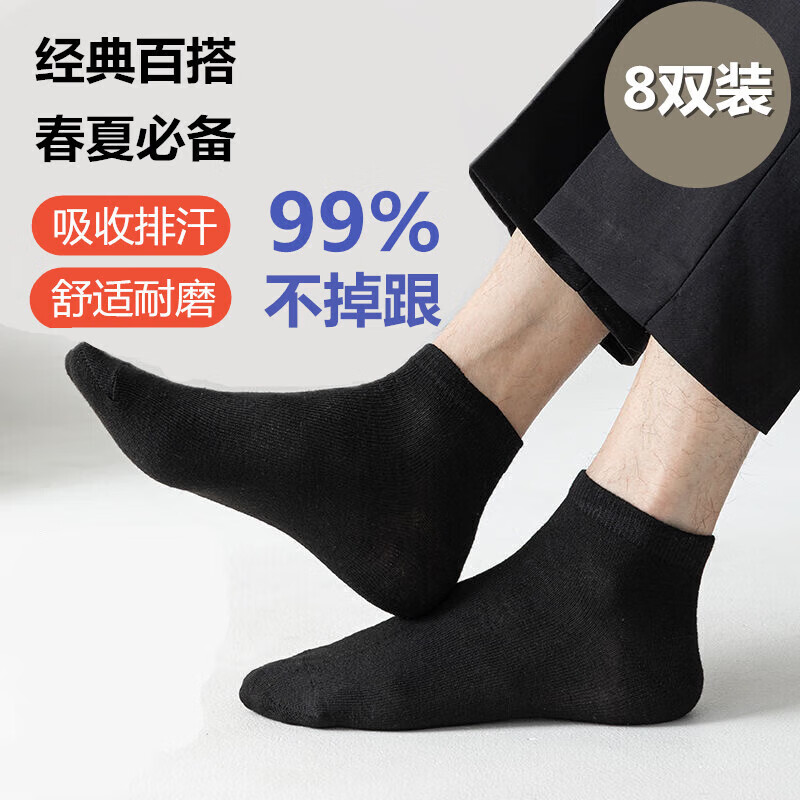 袜子男短袜男士袜子防臭吸汗短筒袜春秋季薄款低帮中筒袜船袜潮 【5黑+2白+1灰】8双