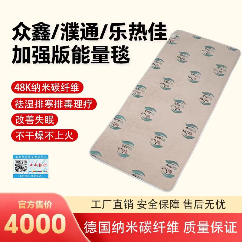 众鑫濮通乐热佳同款远红外负氧离子碳纤维加强款能量毯 加强款能量毯 180cm*80cm 单人款 京东折扣/优惠券