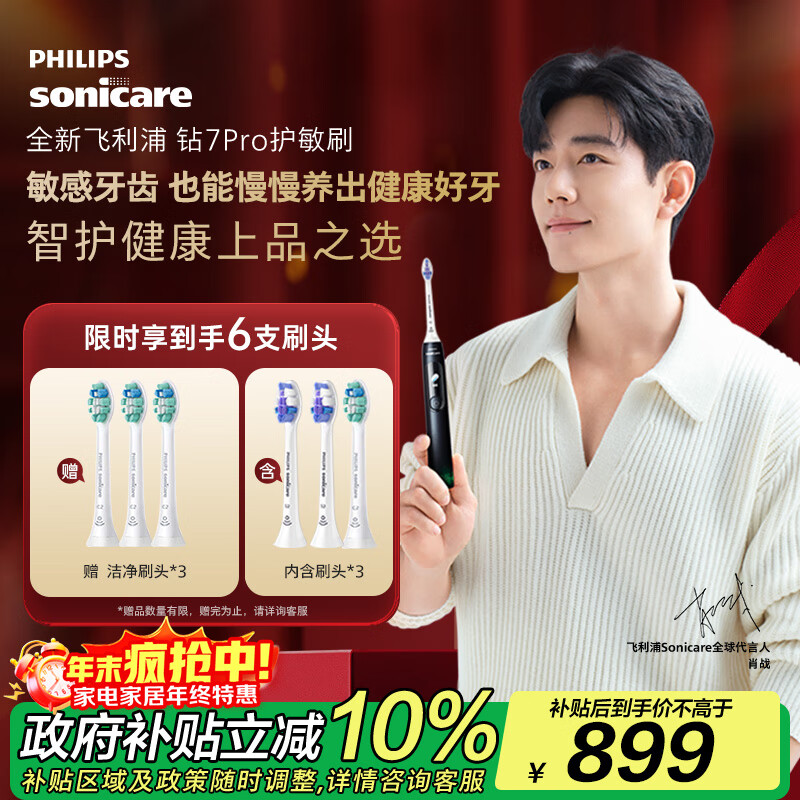 飞利浦（PHILIPS）电动牙刷钻石7系Pro 护敏刷 棉花糖刷头 情侣款送男生/女友生日礼物 圣诞礼物 午夜蓝  国家补贴