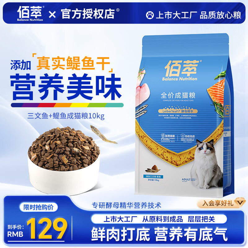 佰萃猫粮小金标 三文鱼双拼蓝猫美短布偶流浪猫通用型猫咪全价天然粮 【囤货装】成猫粮10kg