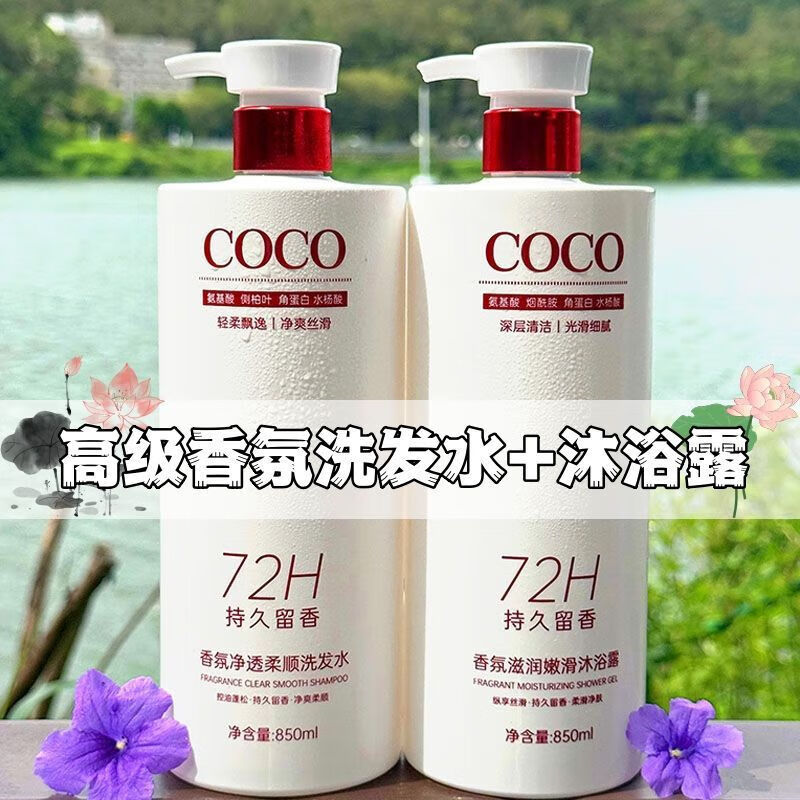 可可伴侣 COCO PARTNER香氛洗发水沐浴露控油去屑 【发法国进口高奢香氛】洗发水+沐浴露各一瓶