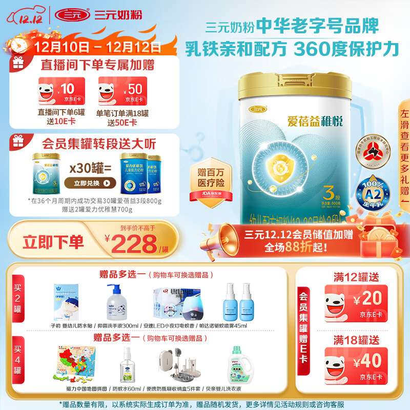 三元【A2奶源】爱蓓益稚悦幼儿配方奶粉3段（12-36月）800g/乳铁蛋白