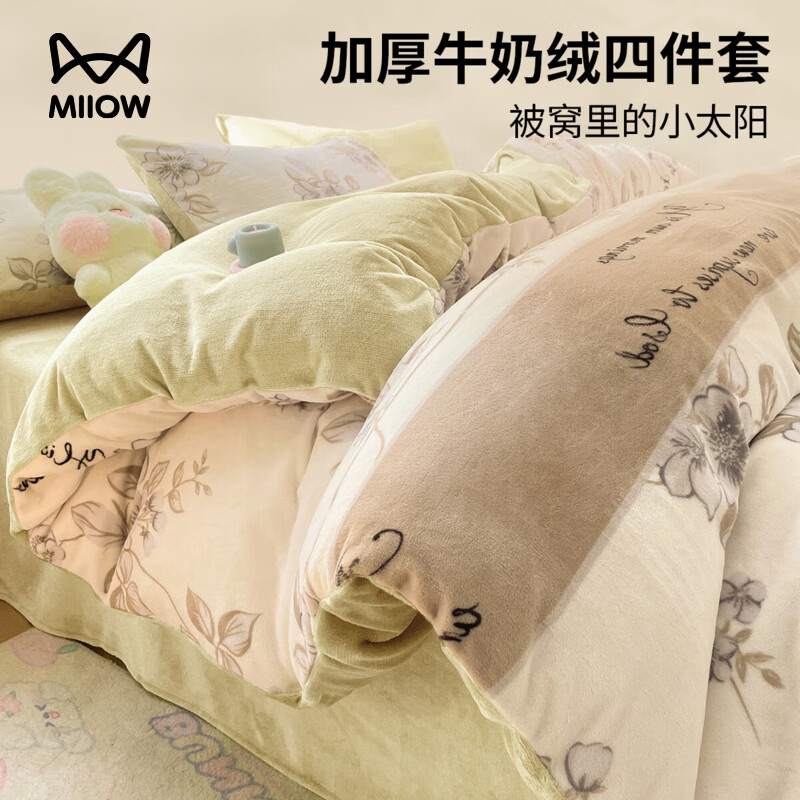 猫人（MiiOW）牛奶绒床上四件套2025新款冬季学生宿舍加绒加厚被套三件套 暗香绿【高克重牛奶绒 蓄热保暖】 床单款 0.9-1.2床三件套适用150x200cm