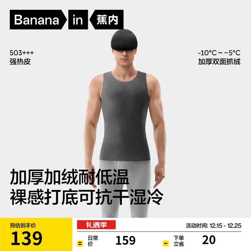 蕉内热皮503+++保暖背心男女士同款圆领抗菌无痕打底内衣秋冬加厚内搭