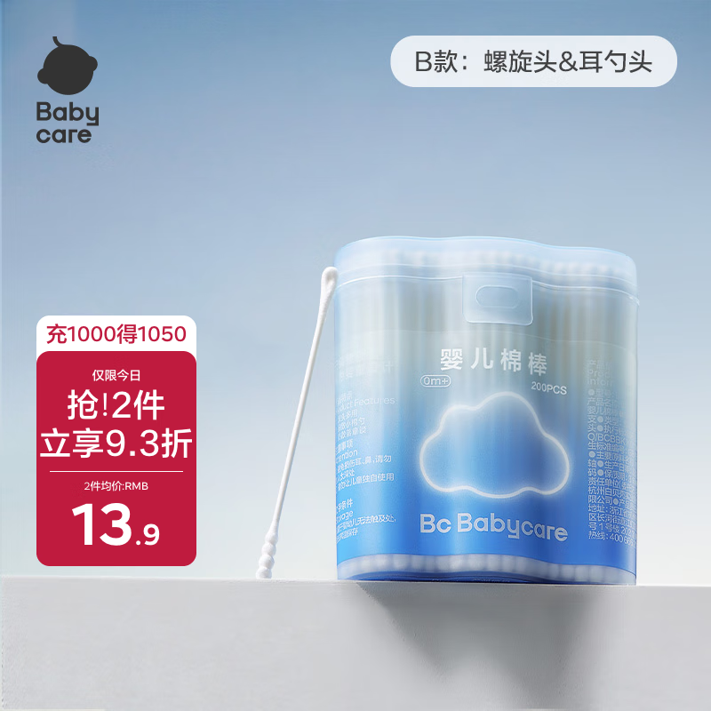 babycare婴儿棉签棉棒耳孔清洁肚脐清洁儿童耳勺棒螺旋头+耳勺头200支/盒