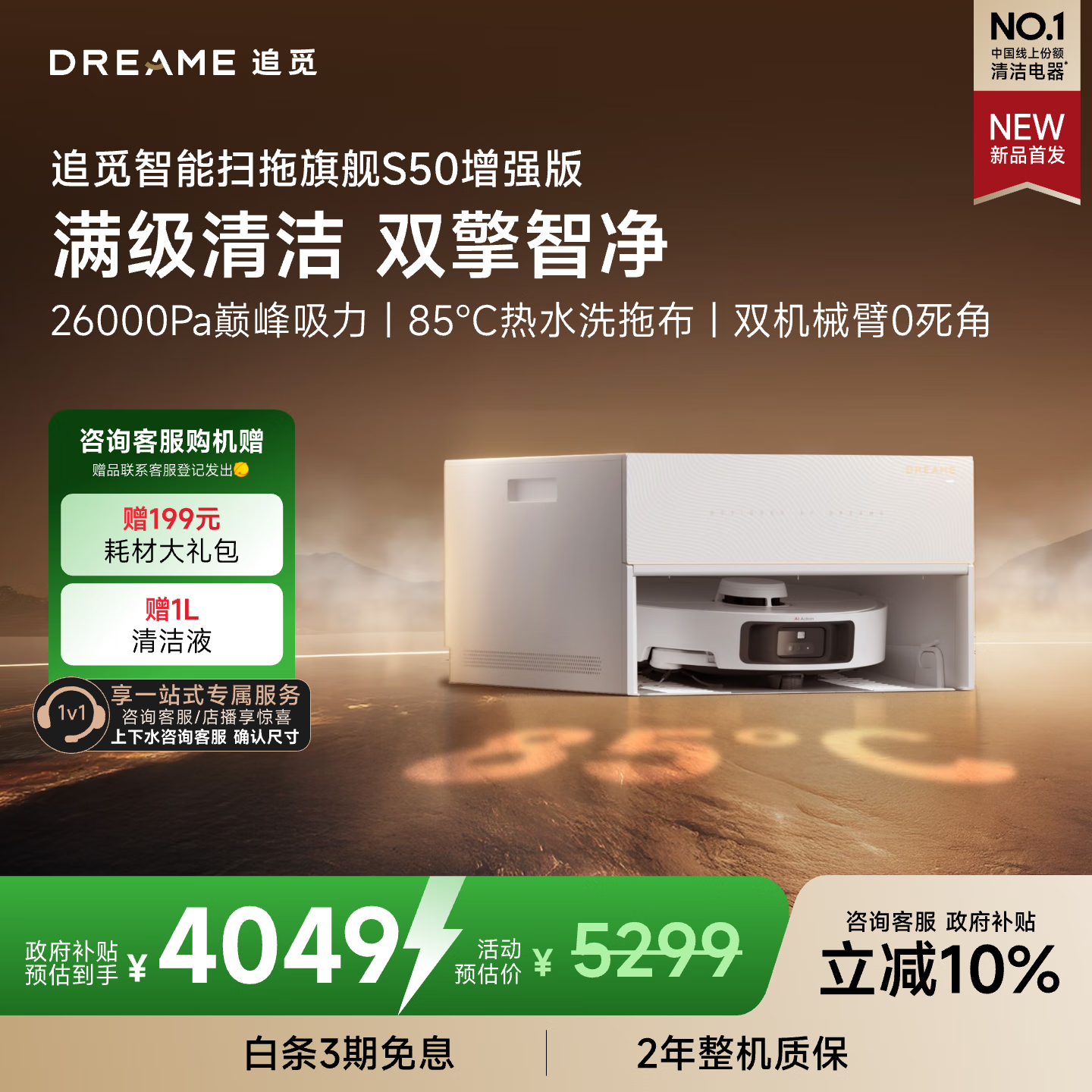 追觅S50增强版扫地机器人扫地洗地机吸洗拖扫拖一体自动清洗全自动机器人超薄版