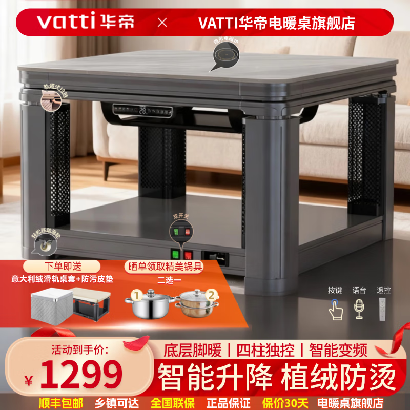 华帝（VATTI）取暖桌 电暖桌 烤火桌电烤桌取暖语音升降轻移动家用电烤炉桌子烤火电暖炉烤火炉正方形餐桌 G02灰900*900mm智能升降移动滑轮轨道桌罩