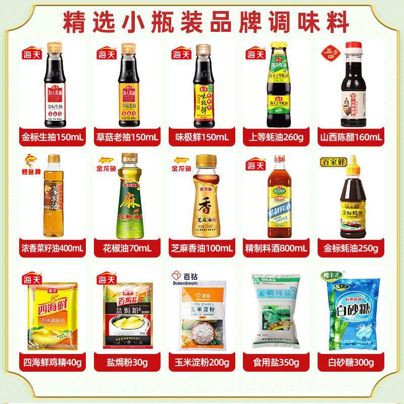 海天宿舍小瓶调料组合油酱醋全套厨房煮面做饭炒菜小份调味料品套装 便携小瓶6件套食用油+蚝油