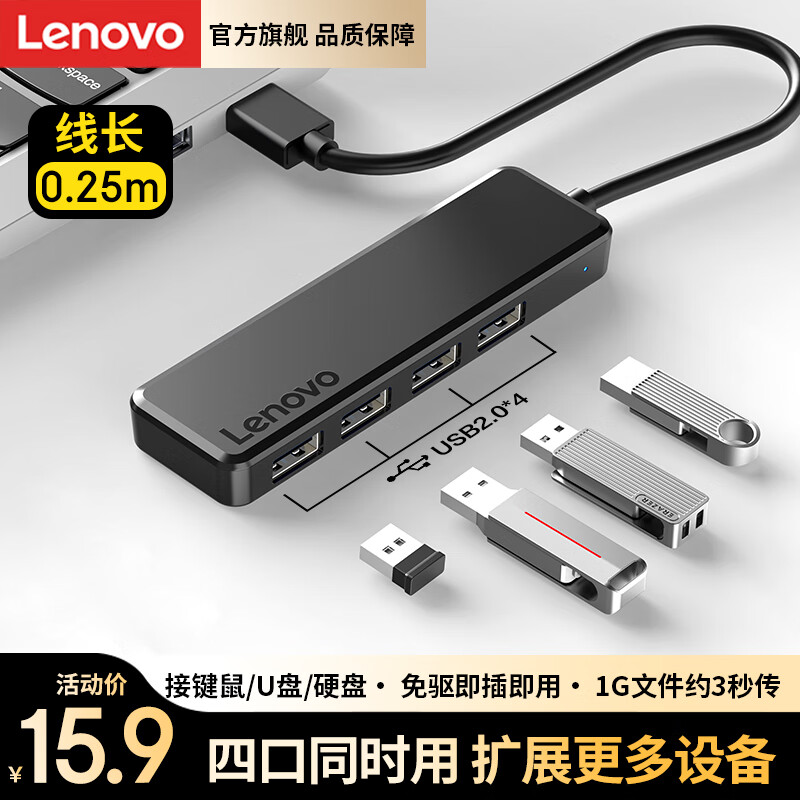 联想(Lenovo)USB分线器2.0接口转换器高速扩展坞充电器转接头HUB集线器延长线拓展坞适用笔记本台式机扩展器