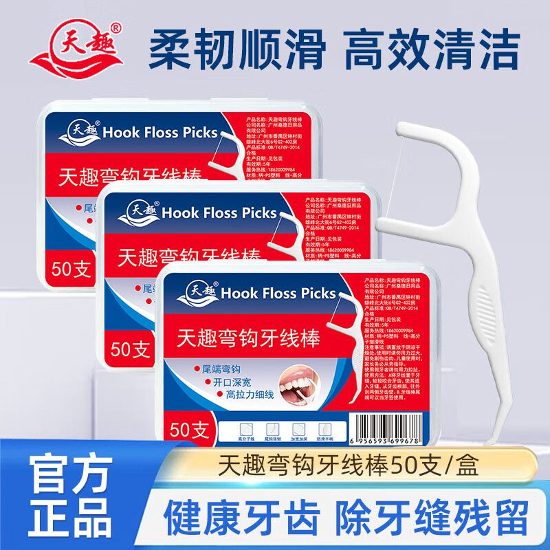 天趣牙线棒小弯钩牙线签长智齿大牙后牙剔牙签超细家用便携盒装 300支6盒超值囤货装
