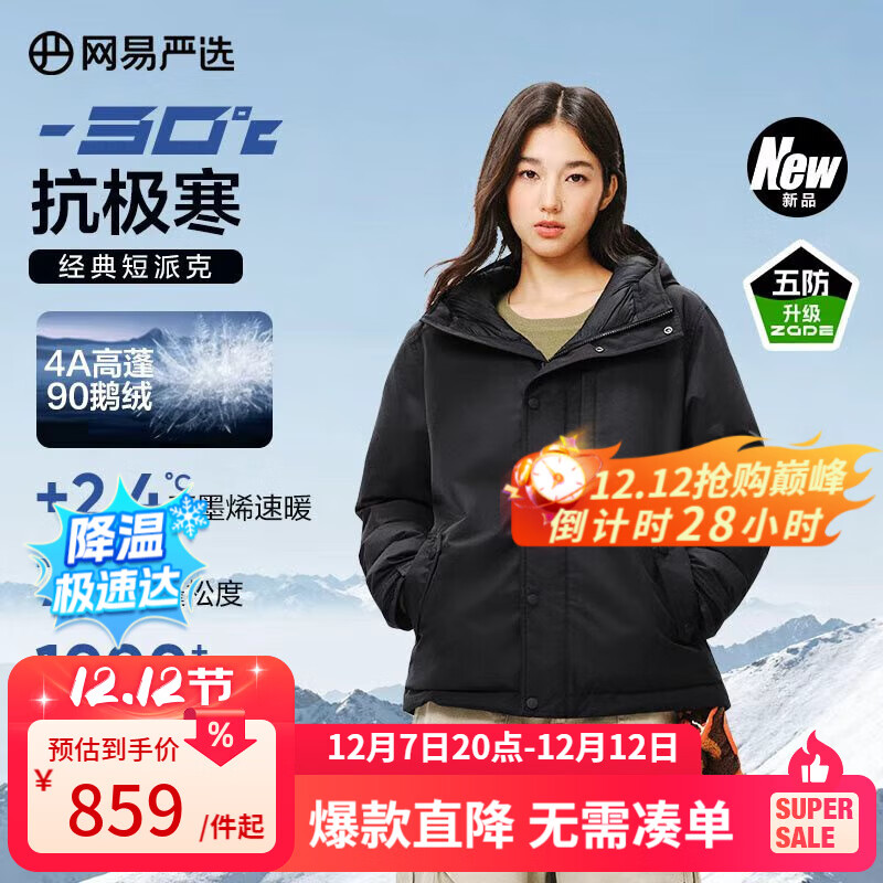 网易严选中国大鹅x燕云联名款地表强温90白鹅绒短款派克羽绒服-30℃抗寒 A款25秋冬-润泽黑 L
