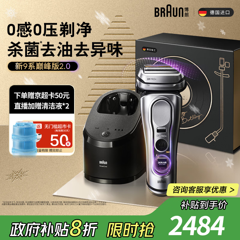 博朗9系巅峰版2.0清洁护理中心电动剃须刀整机德国进口往复式礼盒款送男朋友老公生日礼物 男