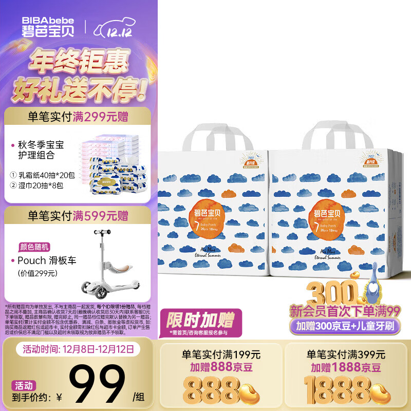 碧芭宝贝盛夏光年拉拉裤夏季专用薄透气宝宝成长裤薄柔亲肤学步裤 拉拉裤3XL26片*2包(18KG以上)