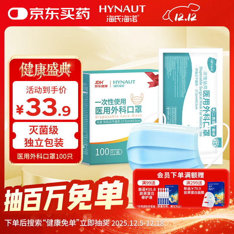 海氏海诺一次性医用外科口罩 灭菌级口罩医用独立包装一只一袋 防尘100只