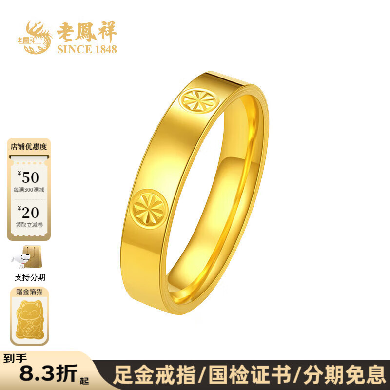 老凤祥亮面钻纹黄金戒指足金闭口指环素戒男女款情侣对戒送女友黄金首饰 足金戒指18#(约1.6g)