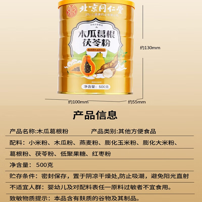 朕皇北京同仁堂木瓜葛根茯苓粉速食女性营养代早餐下午茶晚餐冲饮粉 【1盒装】体验装 500g/盒