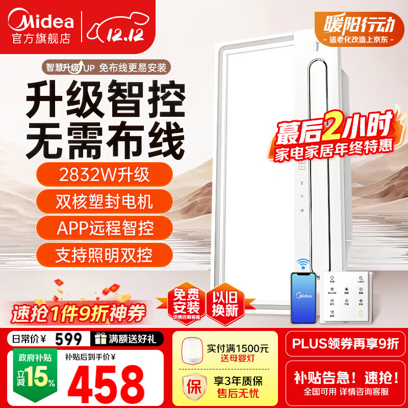 美的（Midea）浴霸暖风照明排气一体免布线遥控摆风速暖卫生间灯集成吊顶Y5W