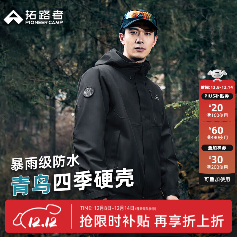 拓路者林更新同款青鸟冲锋衣男三合一抓绒户外硬壳防风防水外套登山服 玄夜黑-单冲无内胆 L