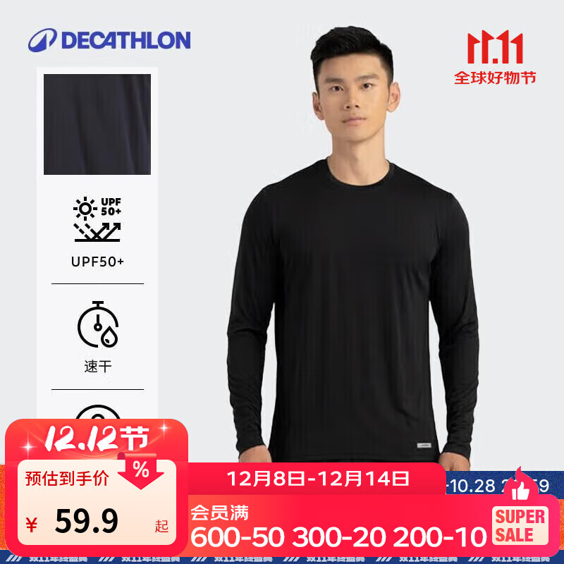 迪卡侬防晒速干衣男春夏季运动跑步打底T恤健身白色长袖上衣可内搭长袖 经典黑 M