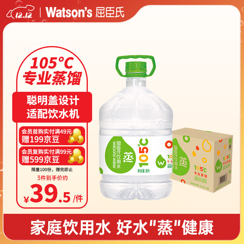 屈臣氏蒸馏水纯净水8L*2桶整箱大桶装水饮用水家庭装泡茶煲汤