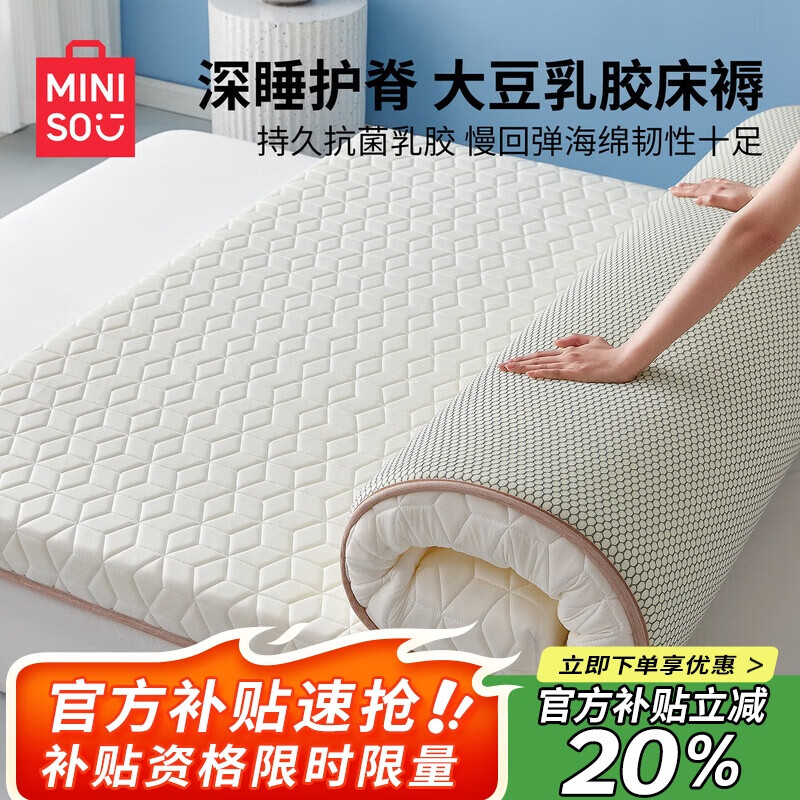 名创优品（MINISO）记忆海绵大豆抗菌乳胶床垫子榻榻米床褥子双人1.5x2米床