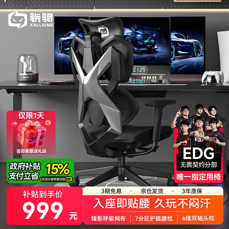 骁骑X5人体工学椅游戏电脑椅家用办公学生国家补贴电竞椅久坐