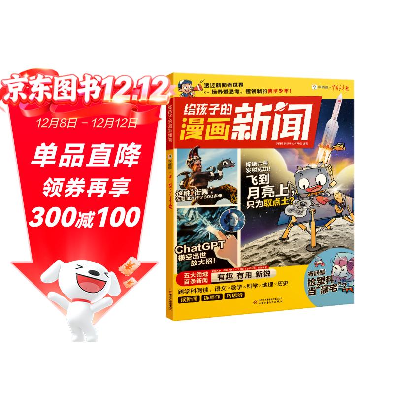 学而思给孩子的漫画新闻 小学1-6年级语文阅读写作 提升阅读能力和写作技巧 增加思辨能力 适用于小学1-6年级