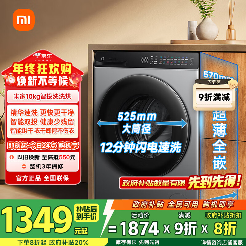 米家小米【国家补贴20%】滚筒洗衣机10KG智投洗洗烘一体 全自动超薄大筒径以旧换新XHQG100MJ103