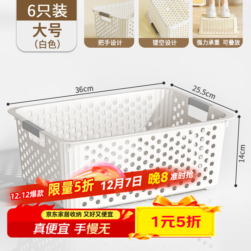 纳份爱厨房收纳筐橱柜杂物零食收纳盒家用桌面储物箱塑料置物篮整理盒子 纯白色【大号丨长36*宽25.5*高14】拍一发六
