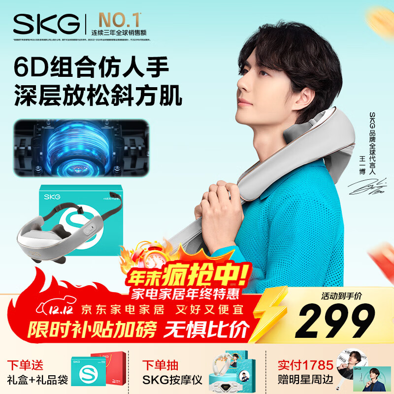 skg颈椎按摩器 H5舒享【王一博同款】肩颈部腰部背部披肩全身热敷按摩仪 生日圣诞节礼物送父母男女友