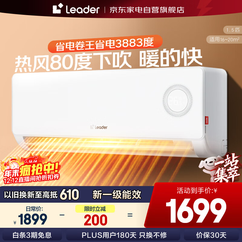 Leader/ͳ˧ ʡ 1.5ƥ һ KFR-35GW/LPA1-1 1599Ԫ