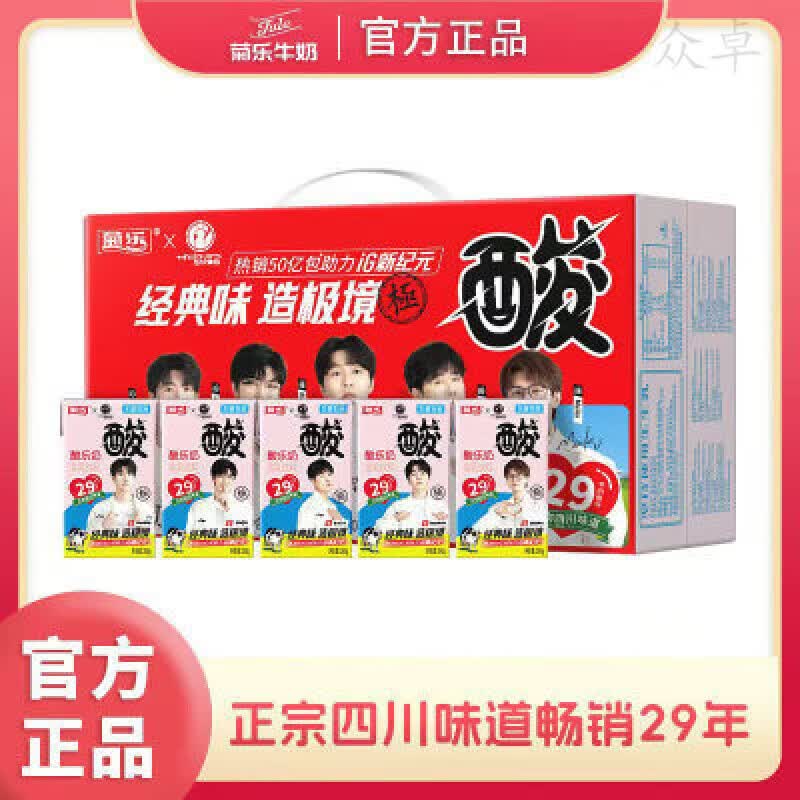 四川特产菊乐酸牛奶260g*24瓶装1提盒装酸奶原味新老包装随机发