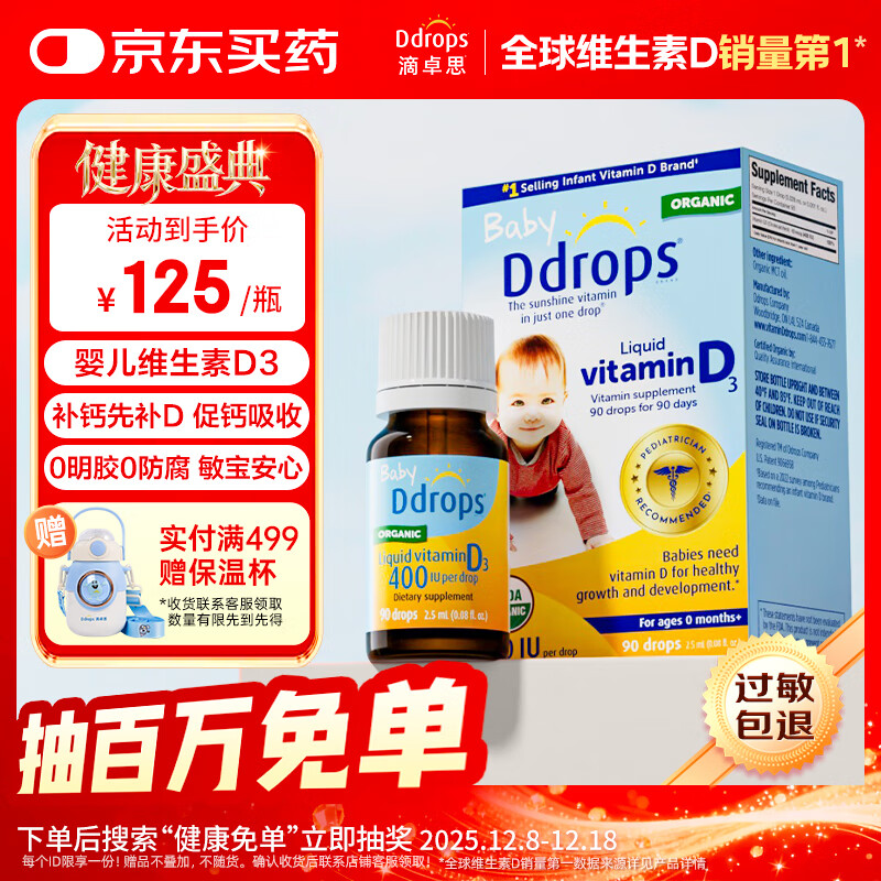 Ddrops滴卓思 新生婴幼儿童营养维生素D3滴剂vd3 初生0-1岁 2.5ml 400IU