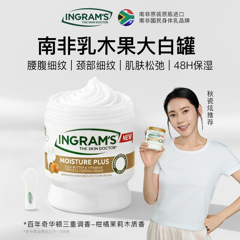 INGRAM'S【秋瓷炫推荐】INGRAM'S南非乳木果身体乳水润抚纹舒缓干燥保湿霜 450ml南非乳木果身体乳+送硅胶刷