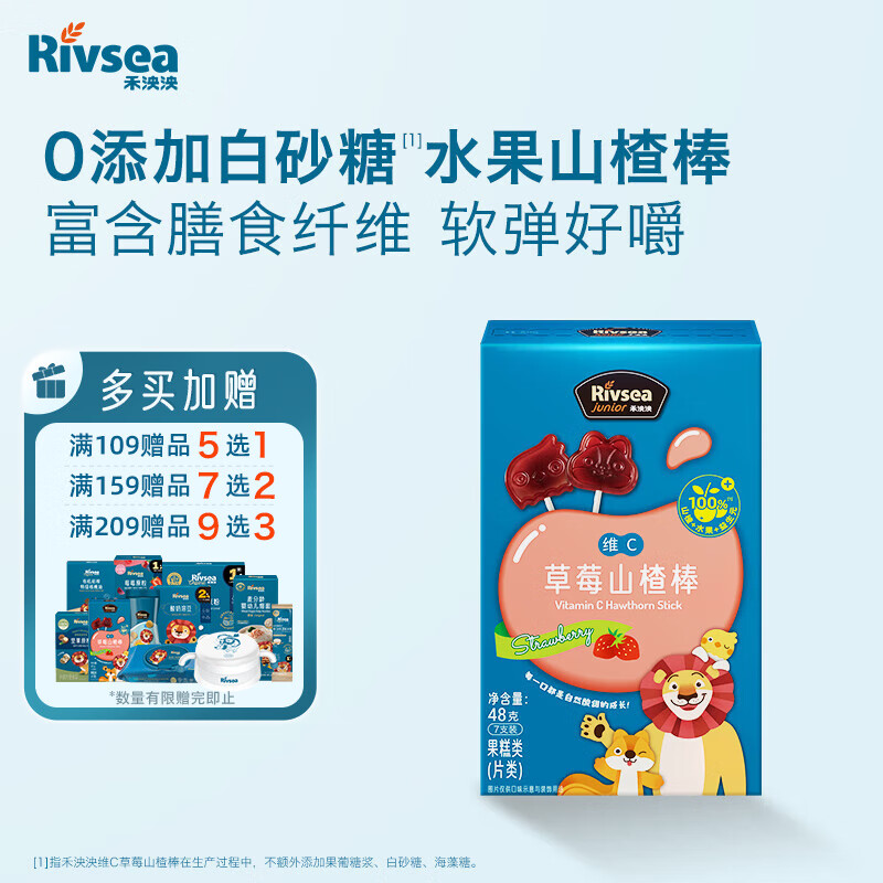 禾泱泱维C草莓山楂棒48g宝宝零食儿童出行便捷独立袋装水果条