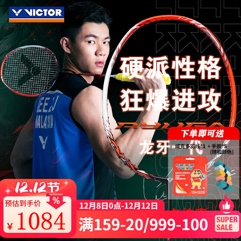 威克多（VICTOR）胜利羽毛球拍龙牙之刃二proTK RYUGA黑龙牙cls全碳素专业进攻单拍 TK RYUGA D火焰红4U【龙牙一代】 【空拍发货】
