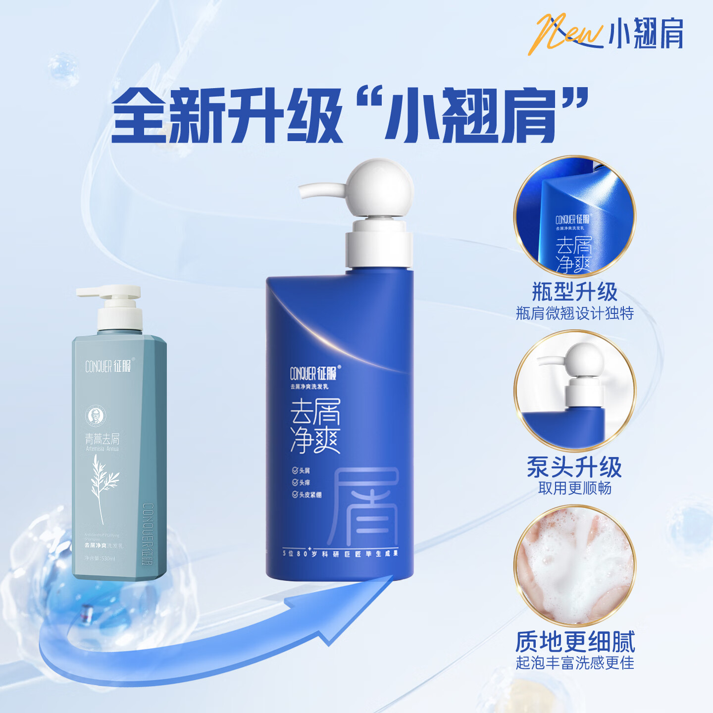 征服（ConQUER）去屑洗发水控油青蒿洗发露学生男女通用洗发膏不含二硫化硒 小翘肩去屑止痒洗发水 530ml