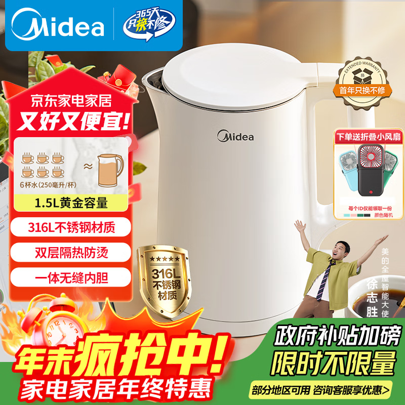 美的（Midea）电烧水壶电热水壶家用1.5L容量316L母婴级不锈钢无缝内胆双层防烫自动断电MK-HJ1566-PRO