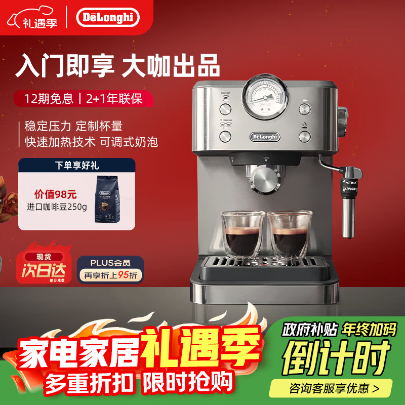 德龙（Delonghi）咖啡机 意式半自动家用15Bar泵压专业压力计 美式咖啡 快速加热技术 可调式奶泡 金属机身EM450.M 银色 小巧机身 稳定压力 定制杯量 自动关机
