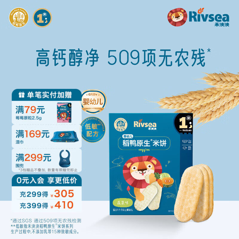 禾泱泱婴幼儿米饼 宝宝儿童零食6个月以上 无添加食用盐白砂糖 1阶稻鸭原生婴幼儿米饼蔬菜味32g