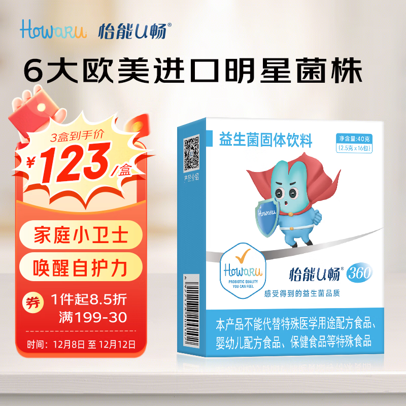 怡能U畅360益生菌 Howaru成人肠道胃 360亿 IFF(美国杜邦)活性自护力菌株 16包*2.5g/包