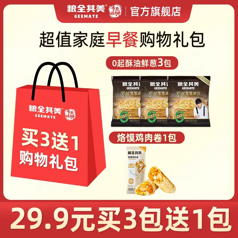 粮全其美0起酥油 鲜葱葱油饼原味手抓饼 儿童早餐食品卷饼半成品 烤肠伴侣 【赠鸡肉卷】0起酥油鲜葱葱油饼*3包