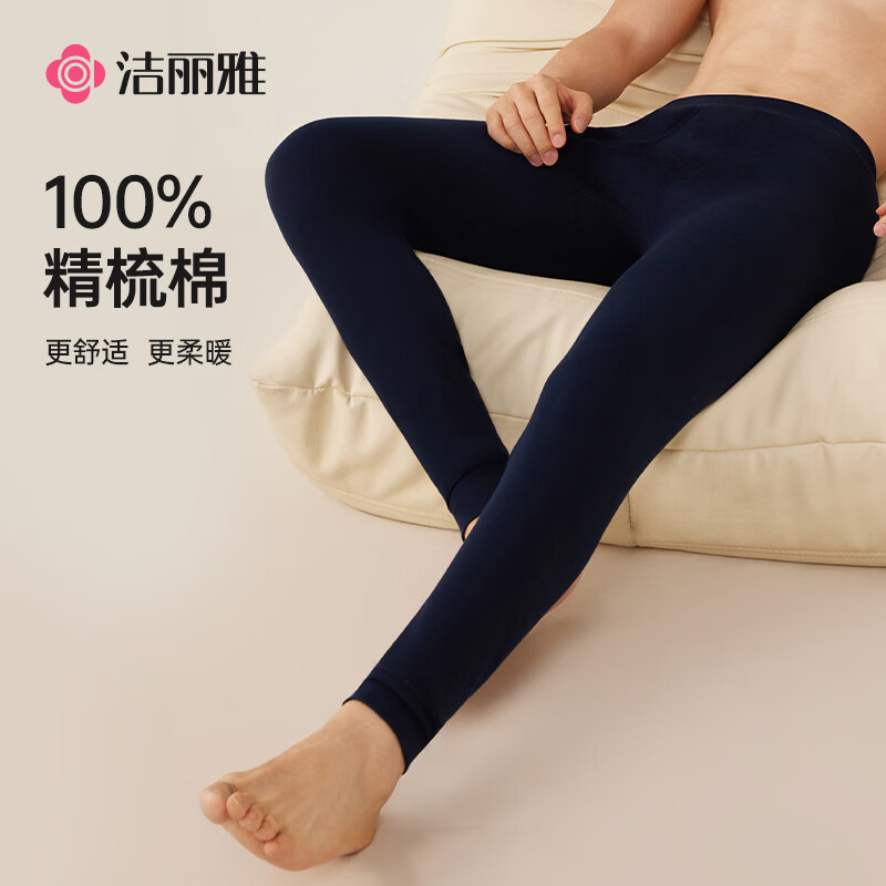 洁丽雅保暖裤男士100%纯棉精梳棉秋裤男款冬季棉毛裤 【藏青色】1条 2XL