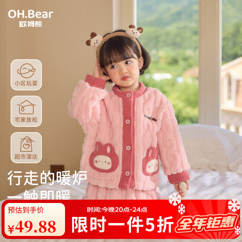 欧姆熊女童法兰绒睡衣秋冬款2025新款女宝宝冬装小童儿童装珊瑚绒家居服 粉色 120 120cm