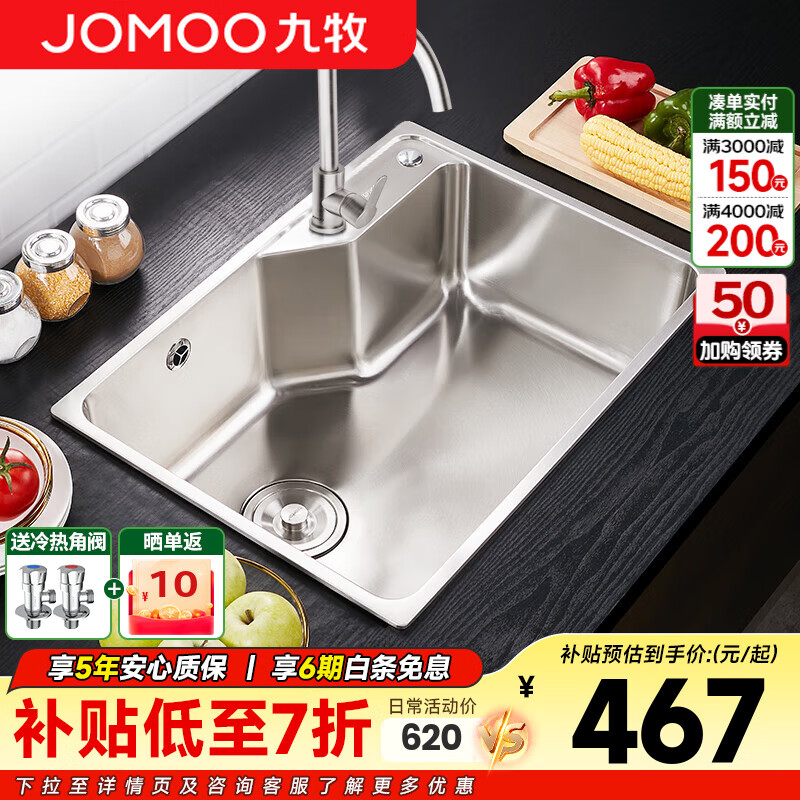 九牧（JOMOO） 厨房水槽单槽套餐SUS304不锈钢洗碗池 洗菜盆加厚水盆大容量水槽 A款58*43大单槽（含旋转龙头）
