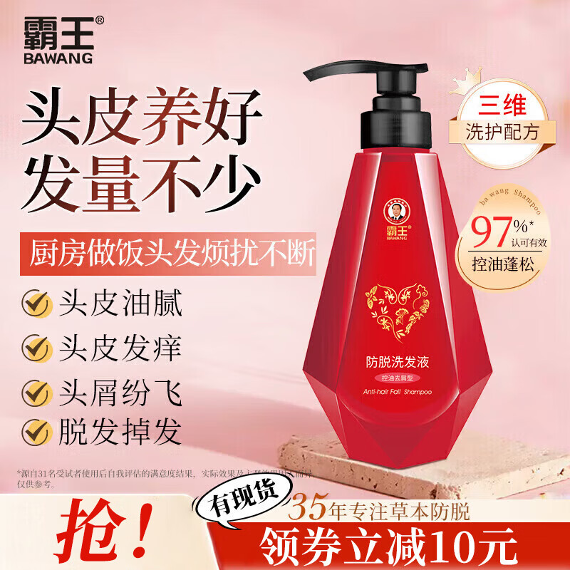 霸王 女士防脱洗发液 520ml