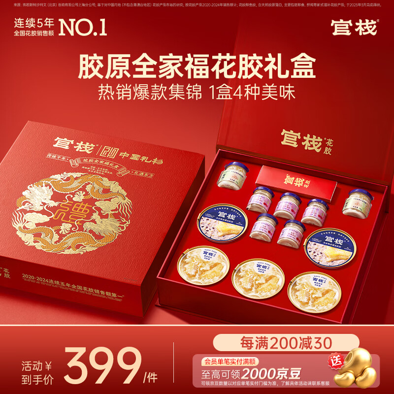 官栈养肤即食花胶全家福礼盒1230g鱼胶原蛋白滋补营养孕产妇送礼品